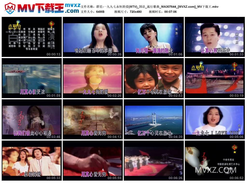 群星-一九九七永恒的爱(MTV)_国语_流行歌曲_MA307644